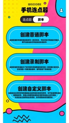 新闪指连点器Pro图2