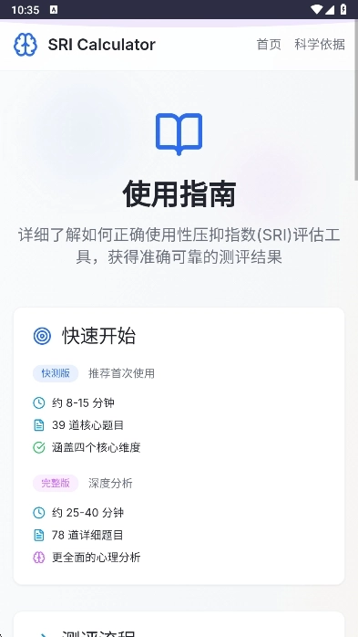 性压抑指数计算器正版图4