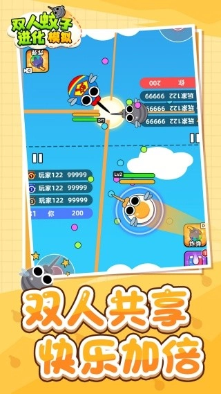 双人蚊子进化模拟