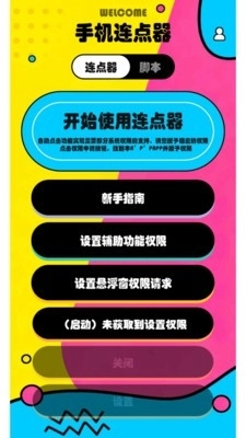 新闪指连点器Pro软件最新版图4