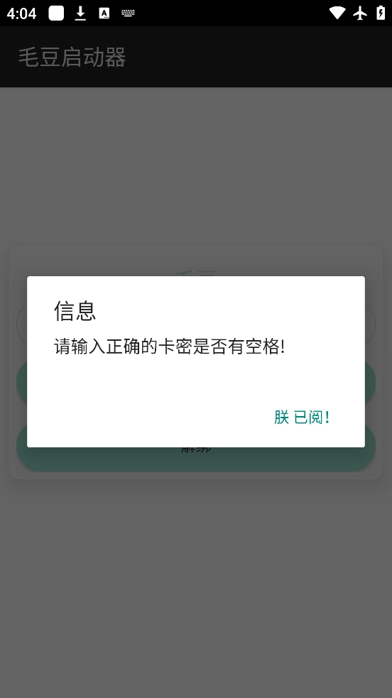 毛豆启动器