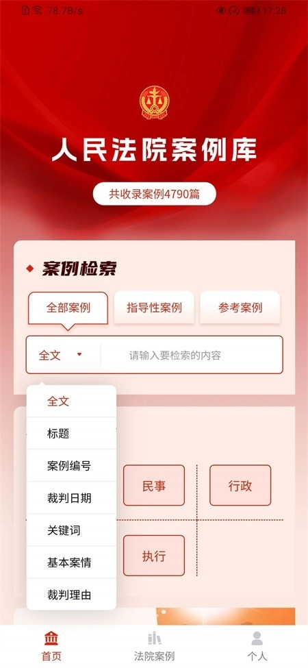 人民法院案例库图1