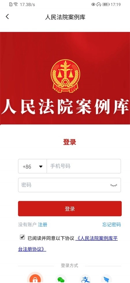 人民法院案例库图2