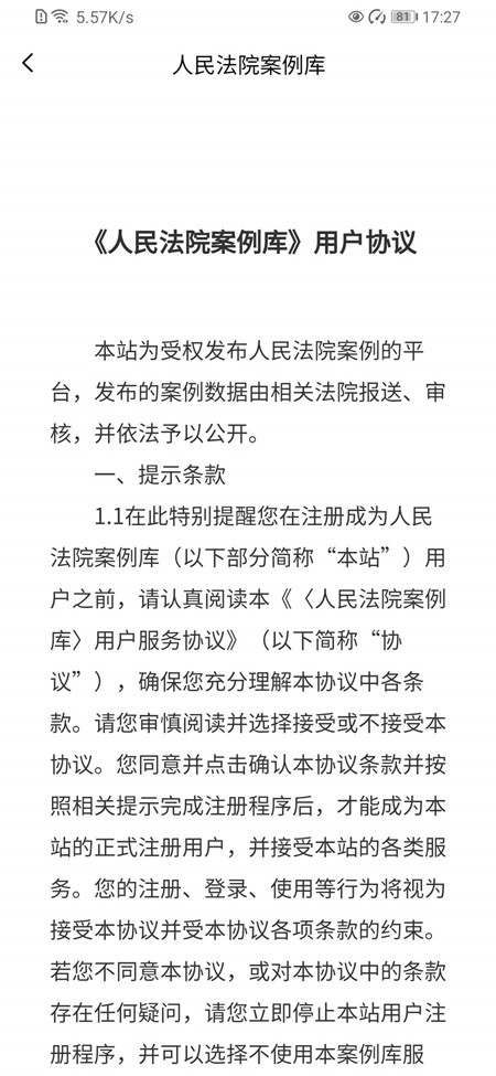 人民法院案例库图4