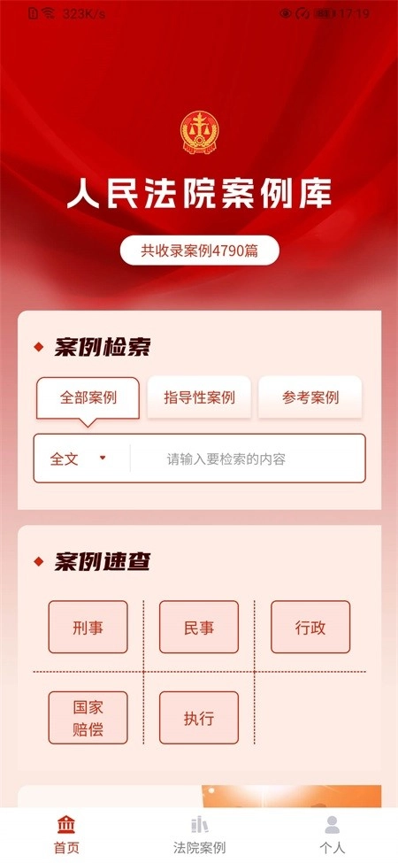 人民法院案例库图3