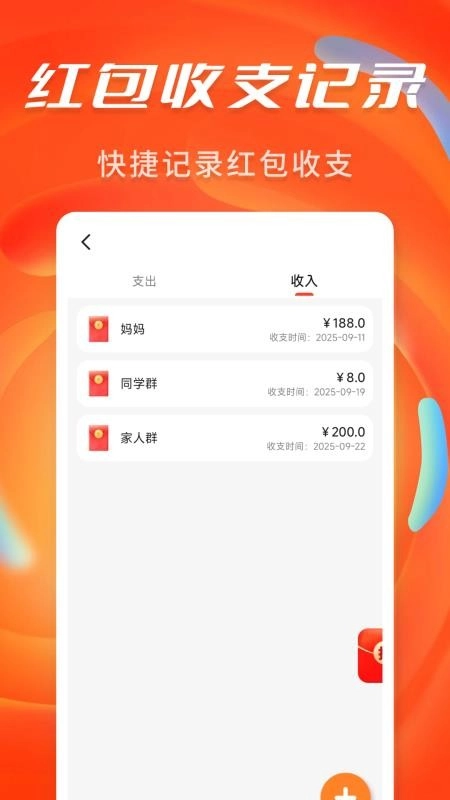 抢红包提醒弹框最新版图5