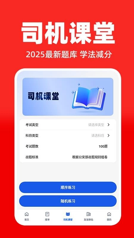 运货找货司机客户端图2