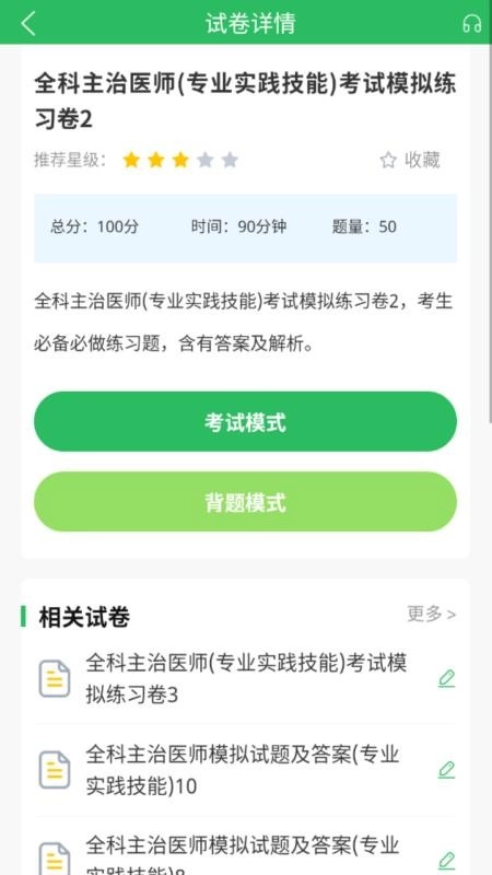 上学吧全科主治医师题库软件图1