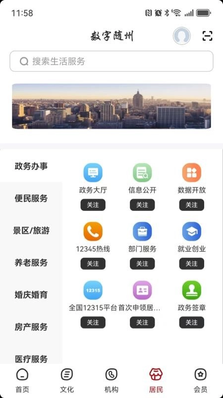 数字随州图4