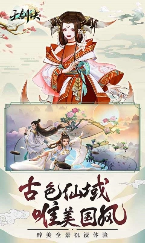 天剑诀-图3