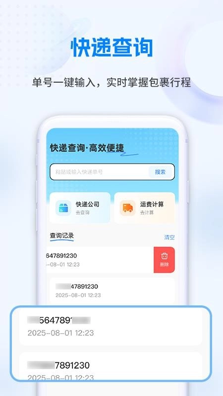快递在线速查手机版