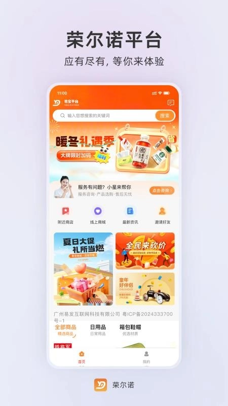 荣尔诺最新版图2