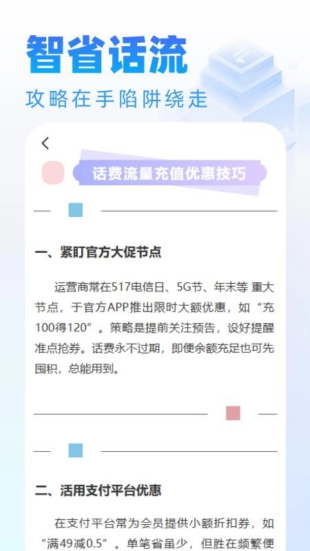 话费流量随时查询免费版图1