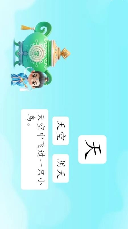 学而识字图2