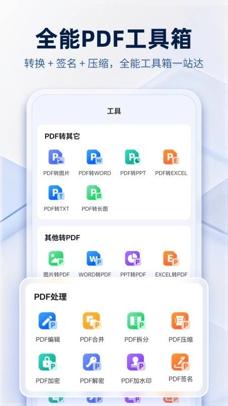 PDF阅读编辑转换器图3