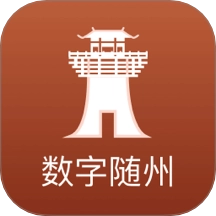 数字随州