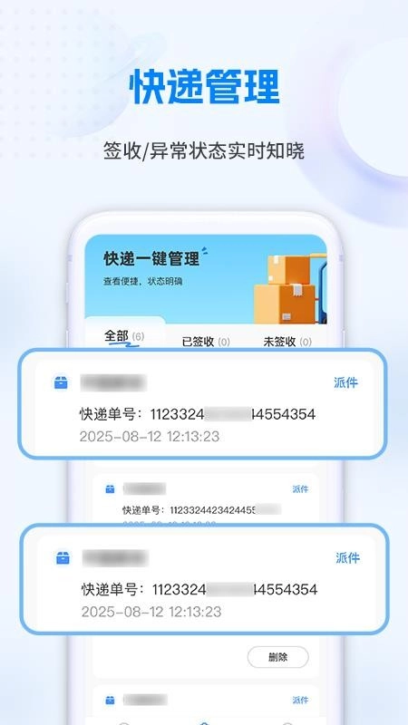 快递在线速查手机版