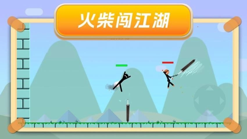 翻滚火柴人2游戏