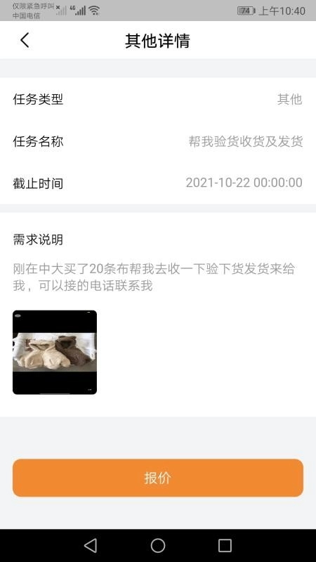 中大商家端手机版4