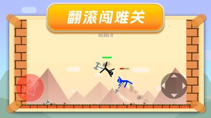 翻滚火柴人2游戏