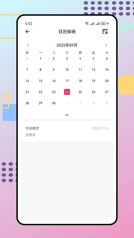 人事通图2