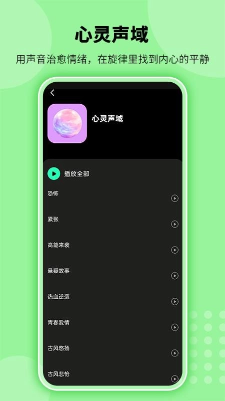 全免听歌播放器图1