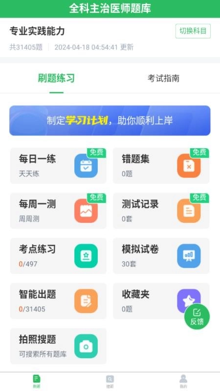 上学吧全科主治医师题库软件图4