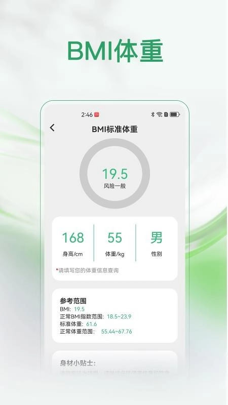 健康罗盘手机版图2
