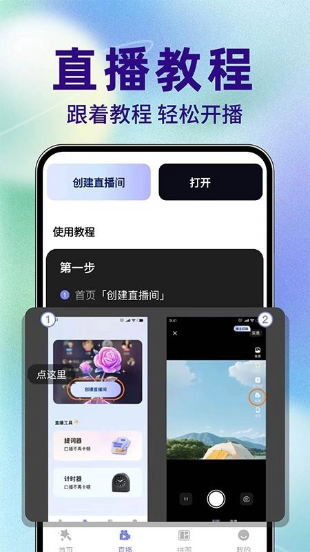 智能绿幕直播精灵图3