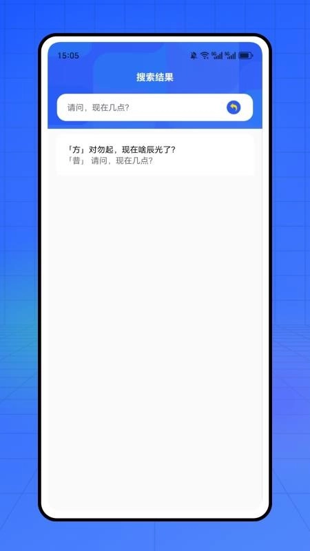 上海话听听说说安卓版图1