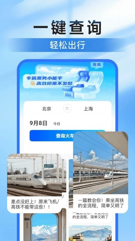高铁123查票管家最新版图4