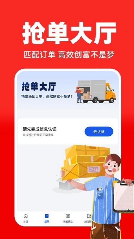 运货找货司机客户端图3