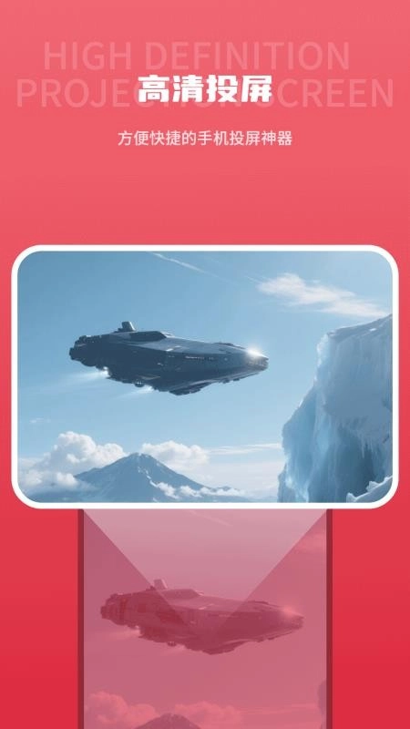 筷子视频投屏手机版图2