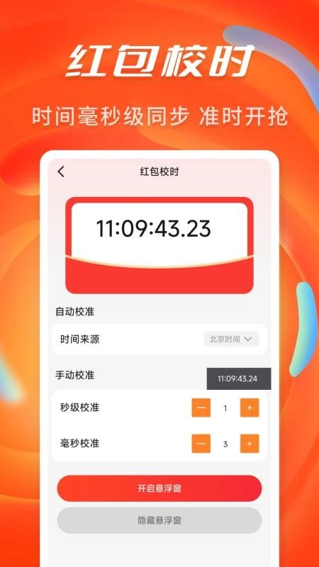 抢红包提醒弹框最新版图4