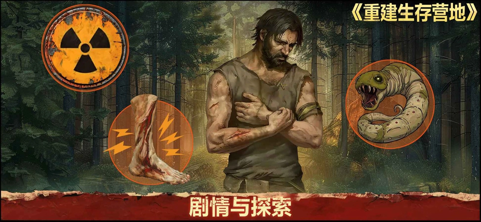 重建生存营地游戏