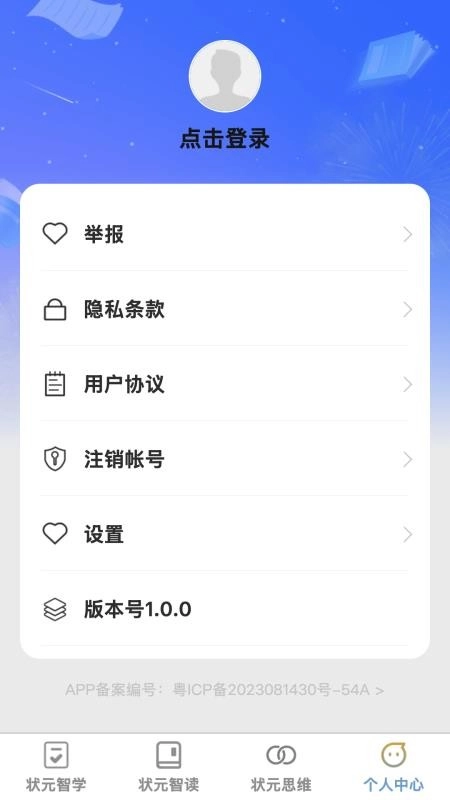 状元智慧星