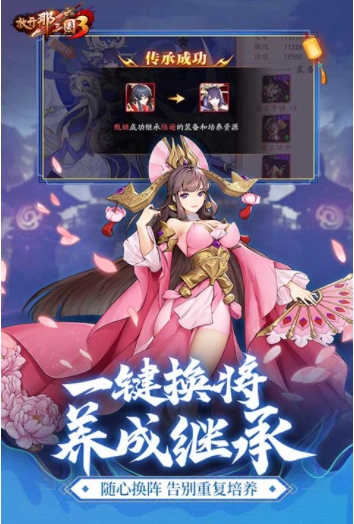 放开那三国3小米版