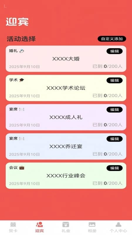 福缘喜帖安卓版-图3