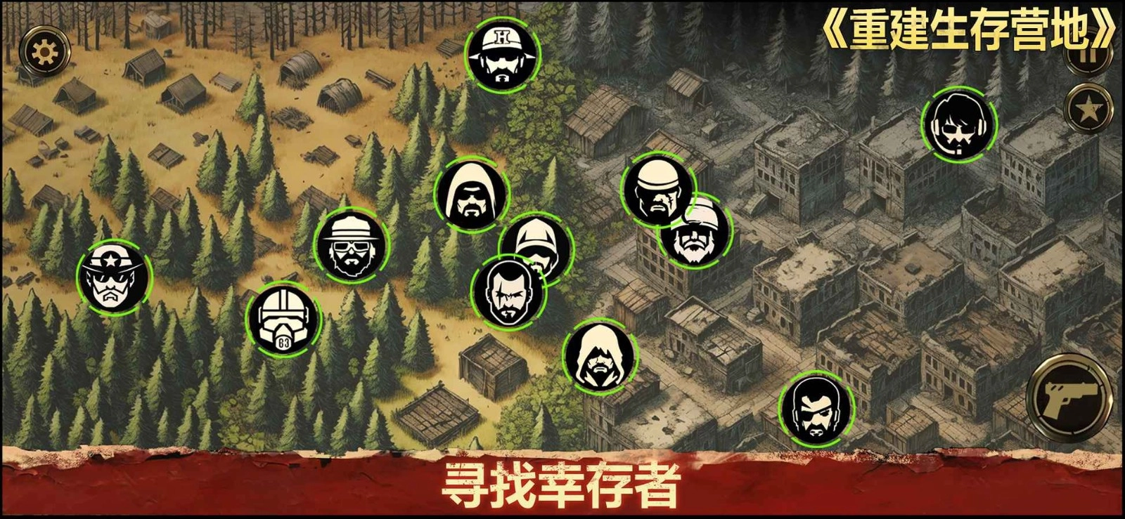 重建生存营地游戏