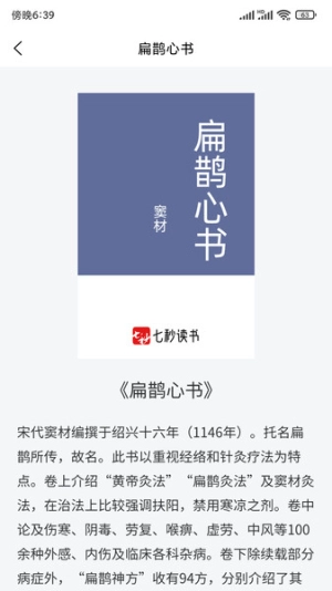 七秒古诗词截图1