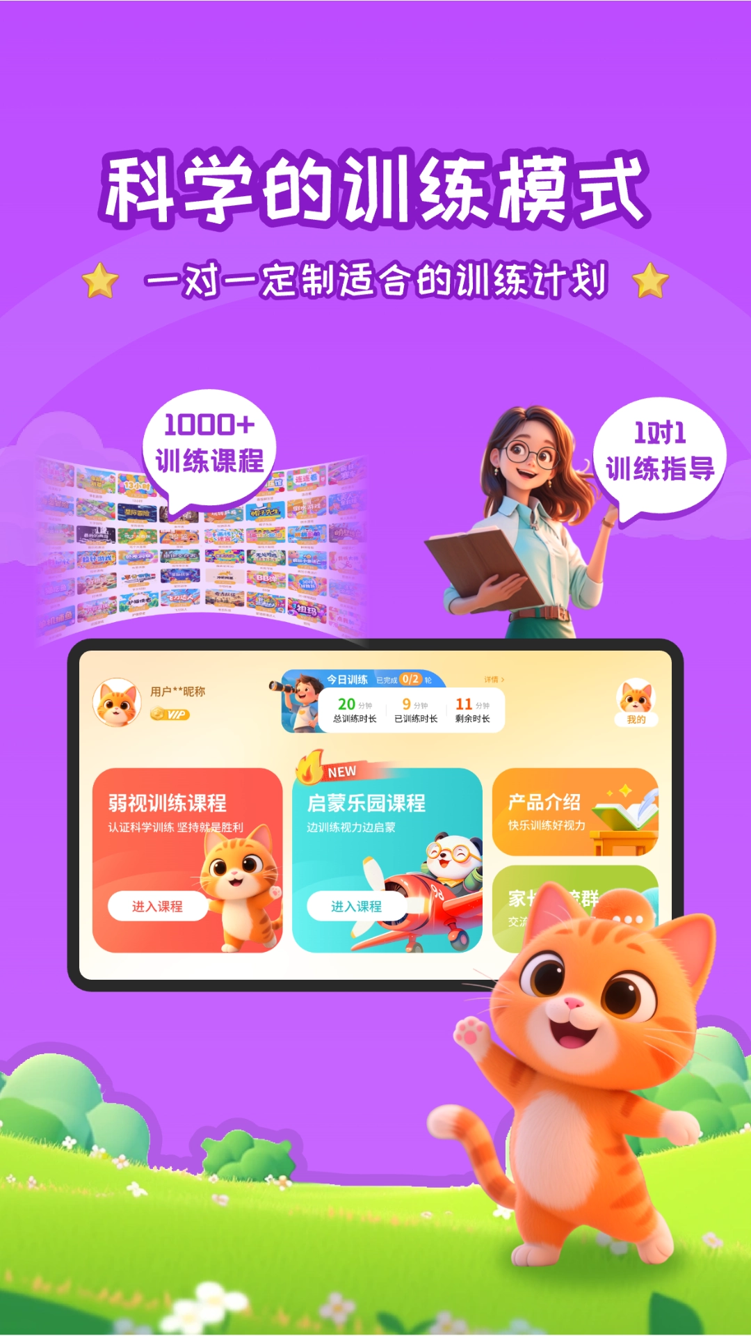 妙视力视觉训练图3