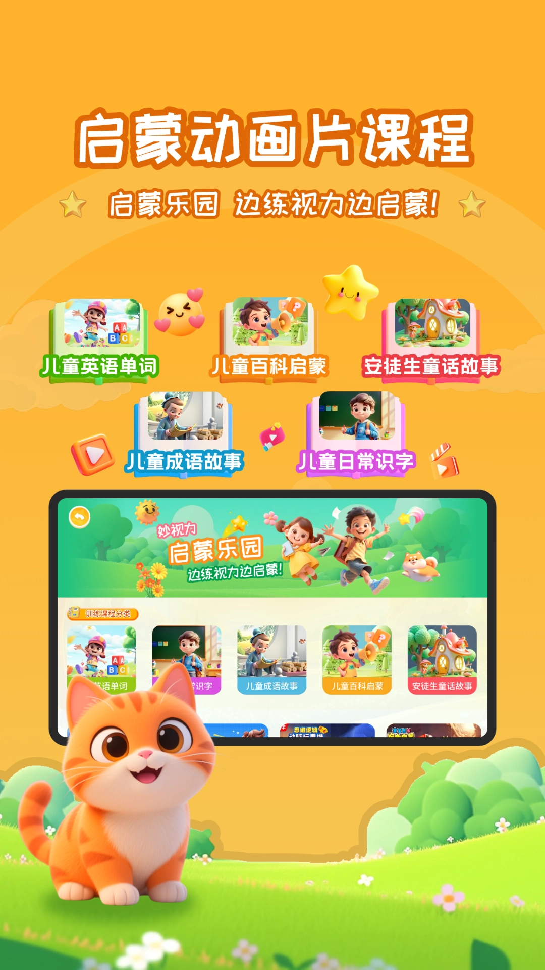 妙视力视觉训练图2