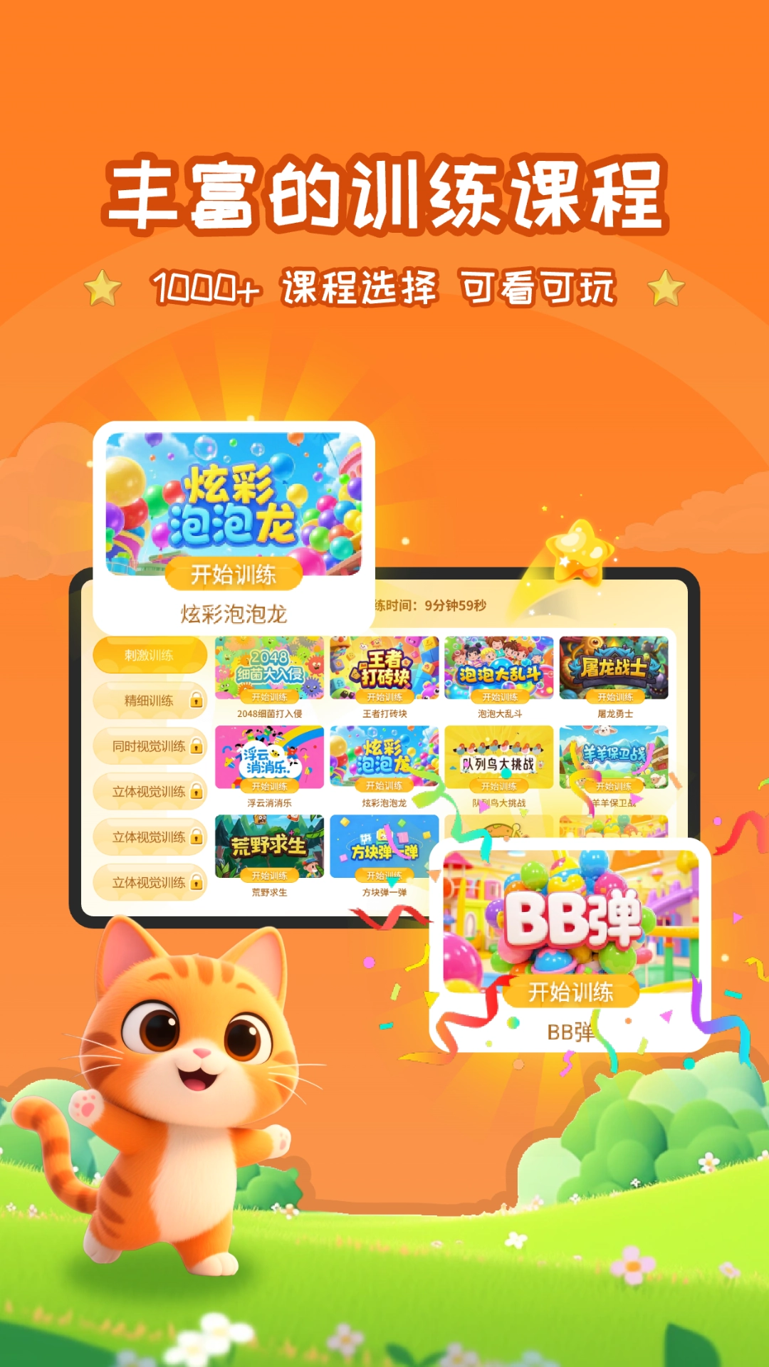 妙视力视觉训练图1