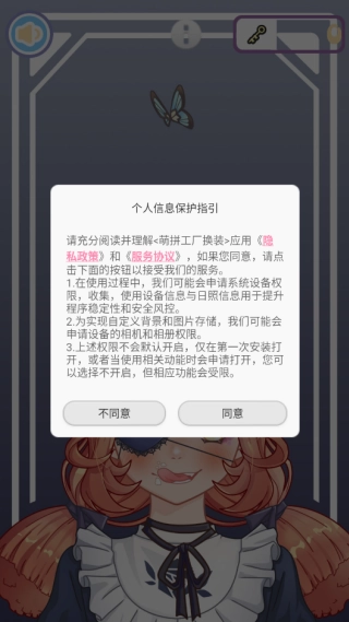 萌拼工厂换装截图1