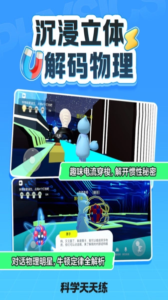科学天天练(1)