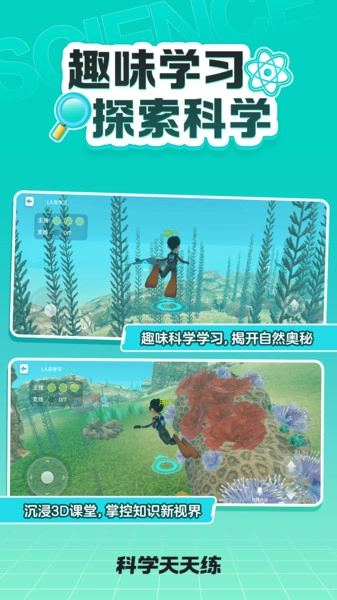 科学天天练(3)