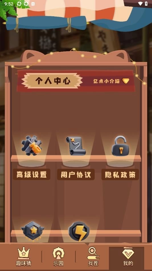 52玩盒4