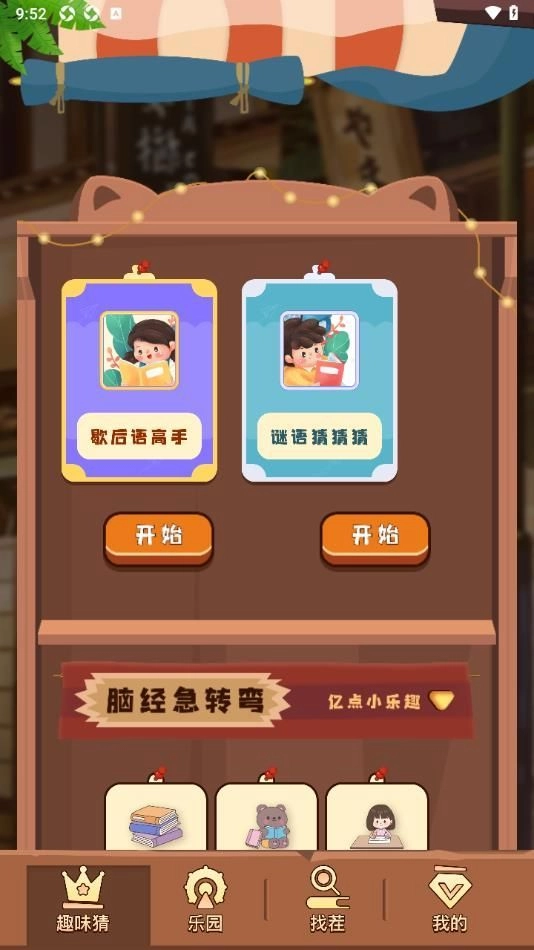 52玩盒2