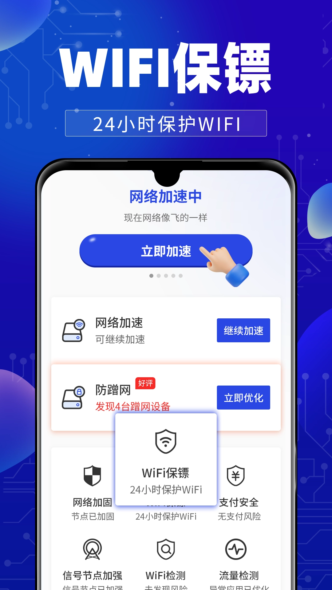 万能WiFi钥连连(3)