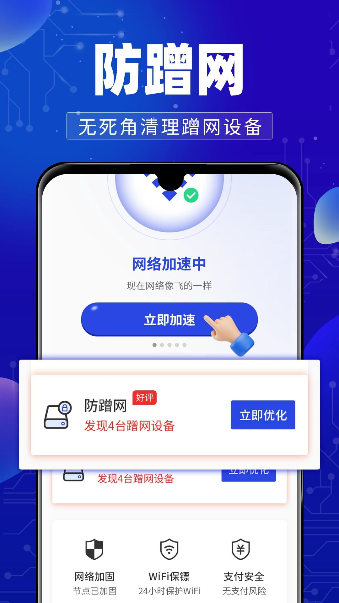 万能WiFi钥连连(1)